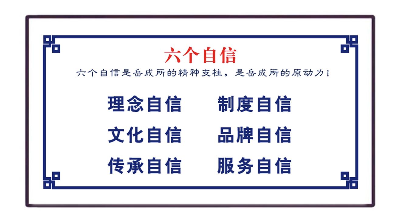 六箇(ge)自信(xin).jpg